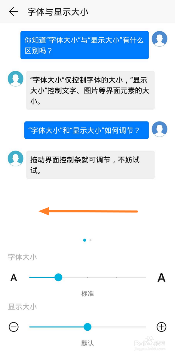 怎么设置华为手机的字体大小