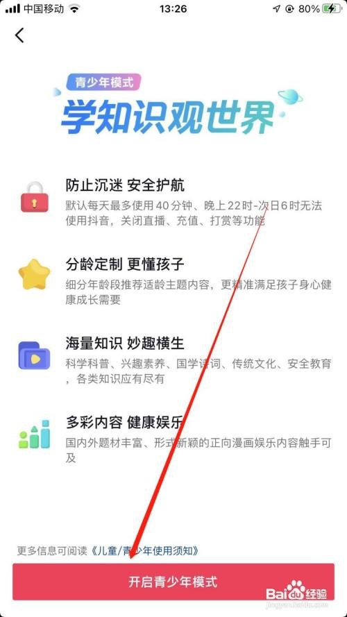 抖音如何设置青少年模式？