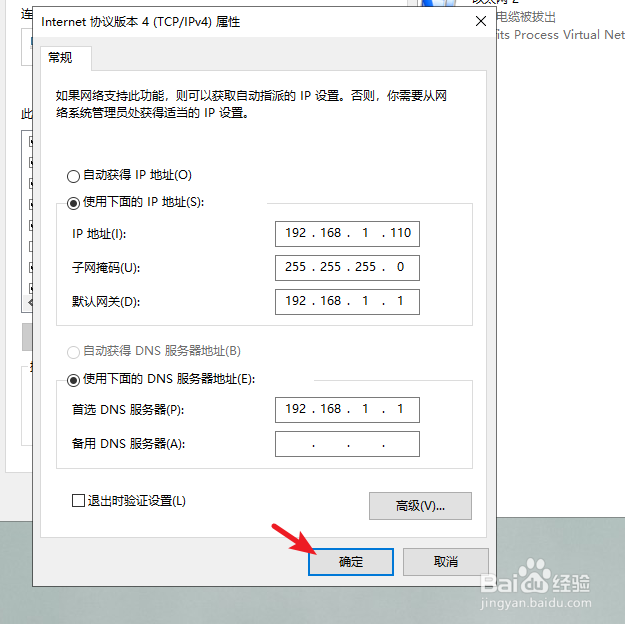 win10怎么设置静态ip地址