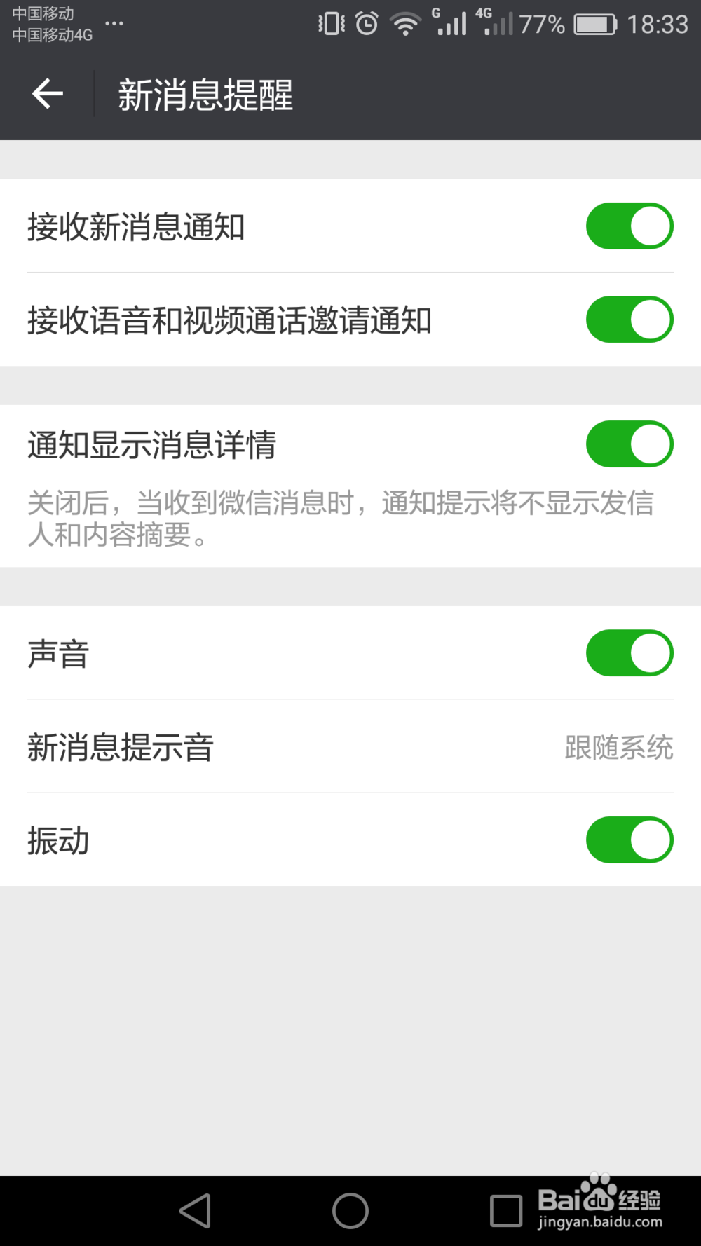 如何更改微信提示音