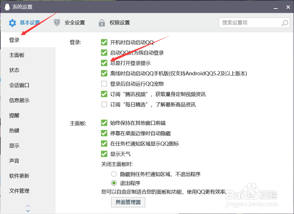 电脑QQ怎么打开怎么总是打开登录提示