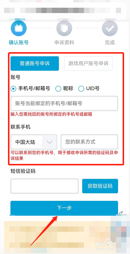 哔哩哔哩app怎么进行账号找回申诉?