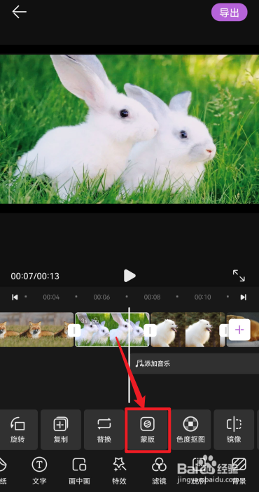 花瓣剪辑怎么在视频中添加蒙版