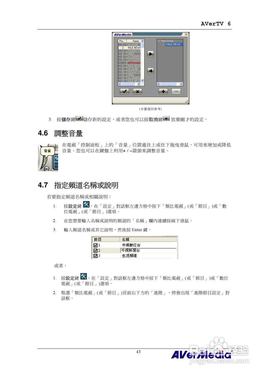 AVerMedia AVerTV 6 圆刚电视使用手册:[5]