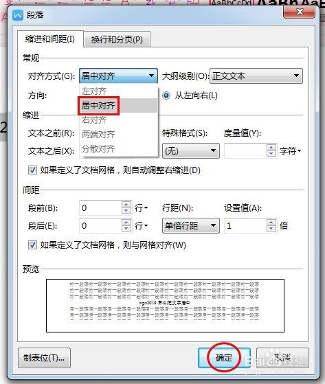 wps2019怎么把文字居中