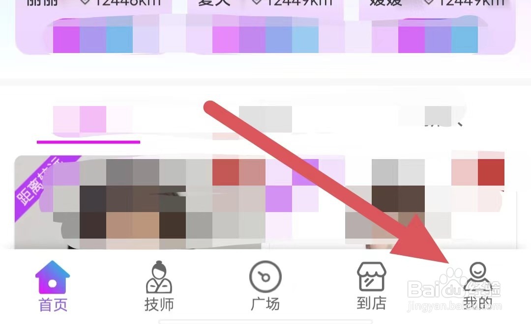 按个摩如何查看相册