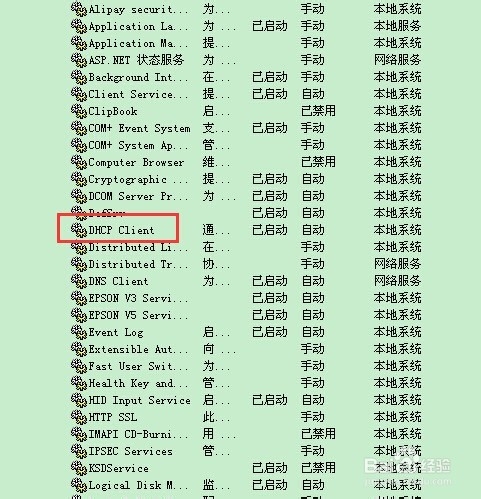 xp电脑如何自动获取IP地址，如何启动DCHP