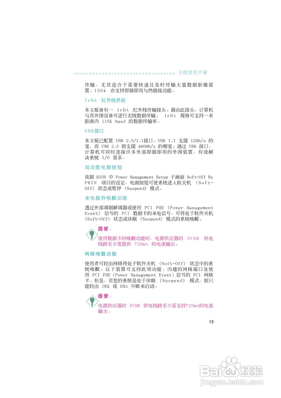 友通INF. NF4 SLI型主板说明书:[2]