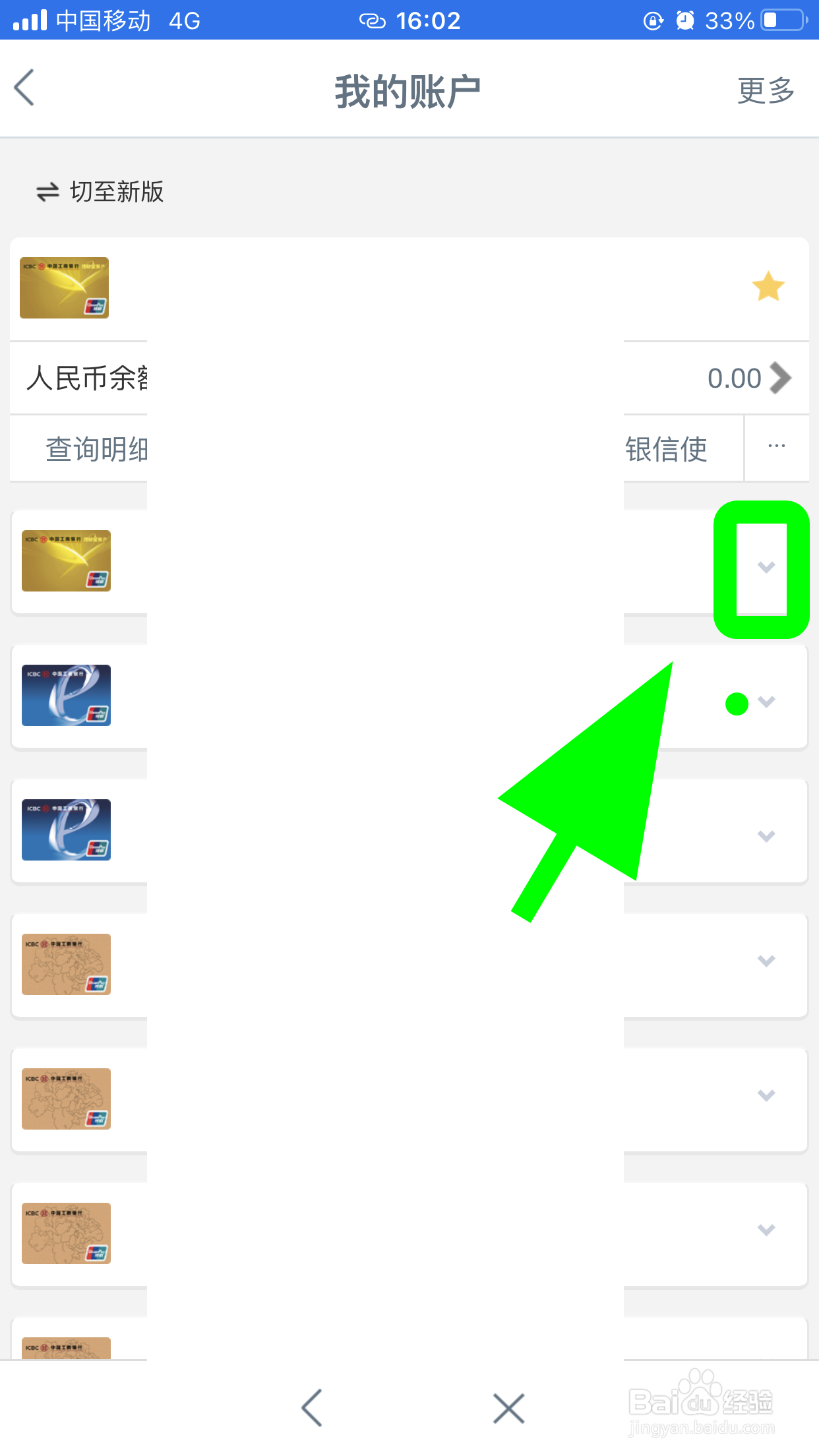 工商银行怎么查看自己的开户行地址