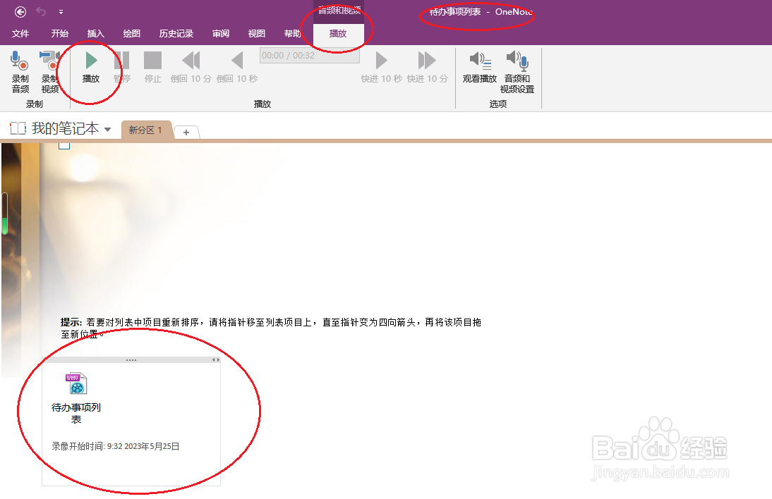 OneNote 2016如何录制视频
