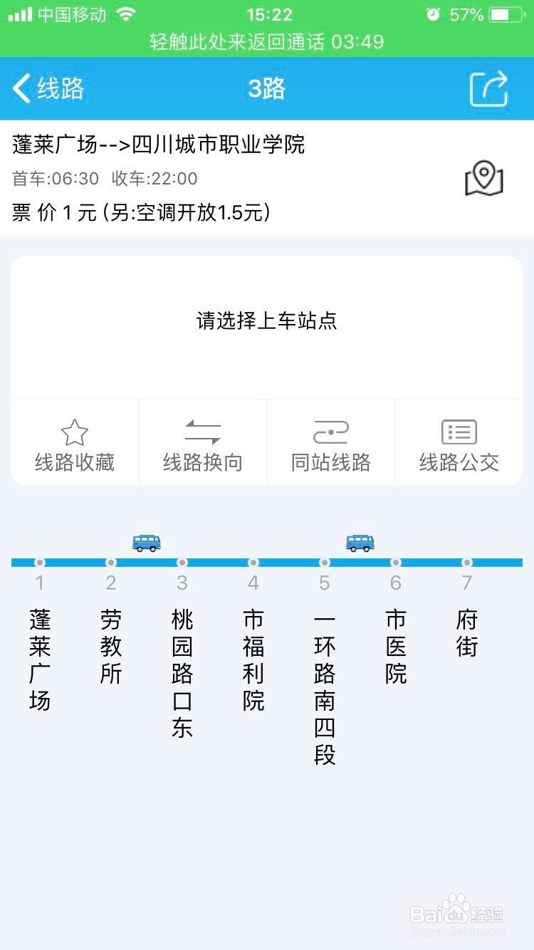 眉山如何扫码付公交车费