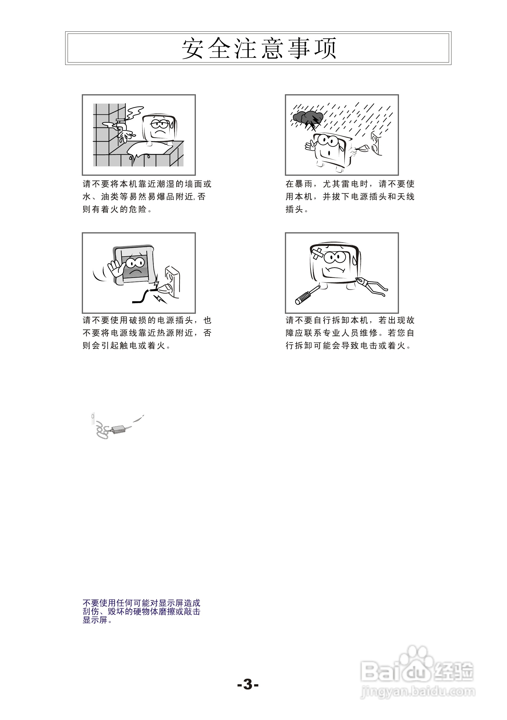 熊猫电子F21J01彩色电视机说明书:[1]
