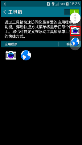 Samsung GALAXY MEGA2如何开启工具箱?(G7508Q)