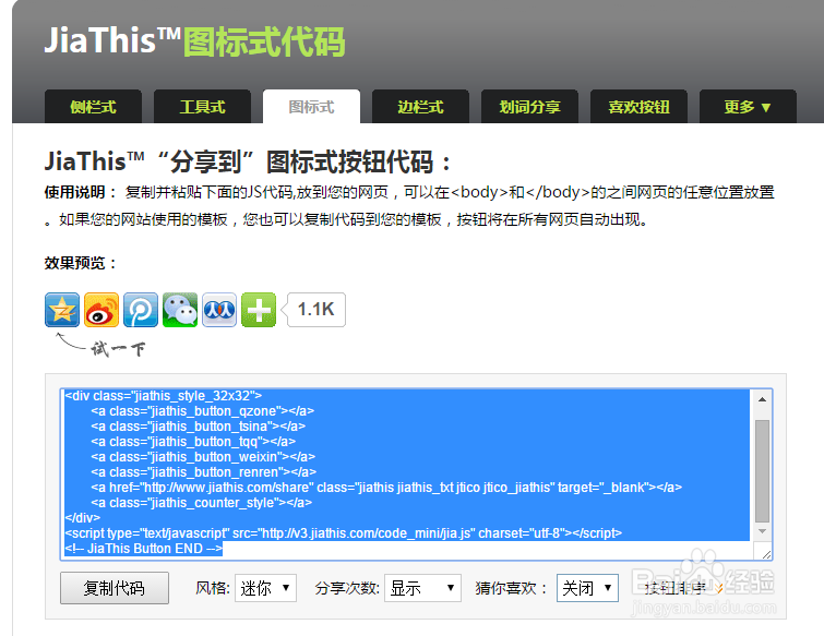 网站怎么添加社会化功能,如分享到QQ、微信等