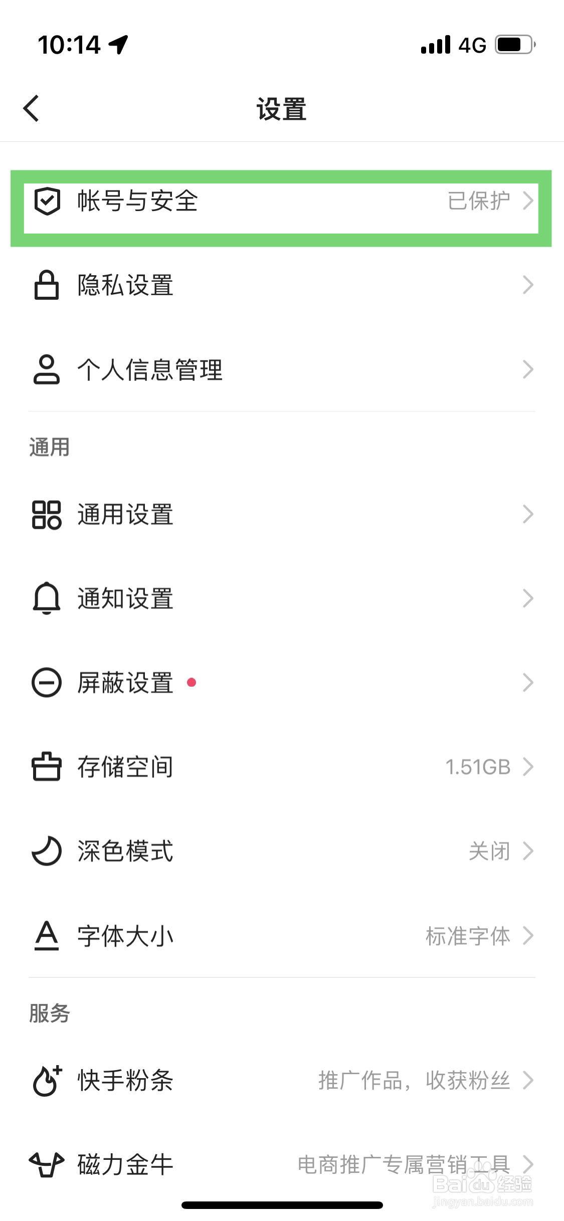 快手极速版如何进行实名验证