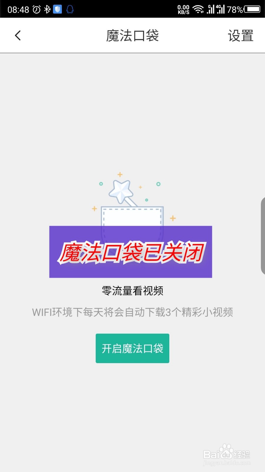 360影视大全怎么关闭魔法口袋