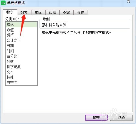 Excel表格如何设置倾斜表头？
