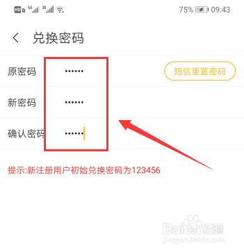 趣步置交易密码怎么设置