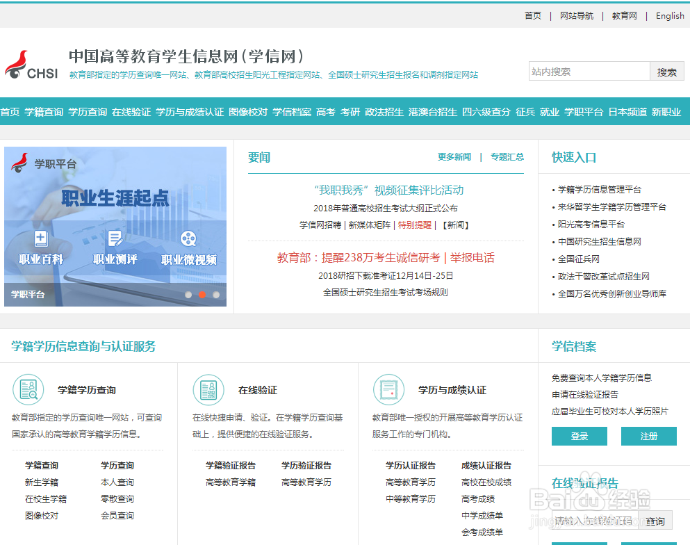 从哪里查看自己的学历如何查询自己的 成绩