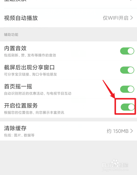 手机淘宝怎么开启位置服务