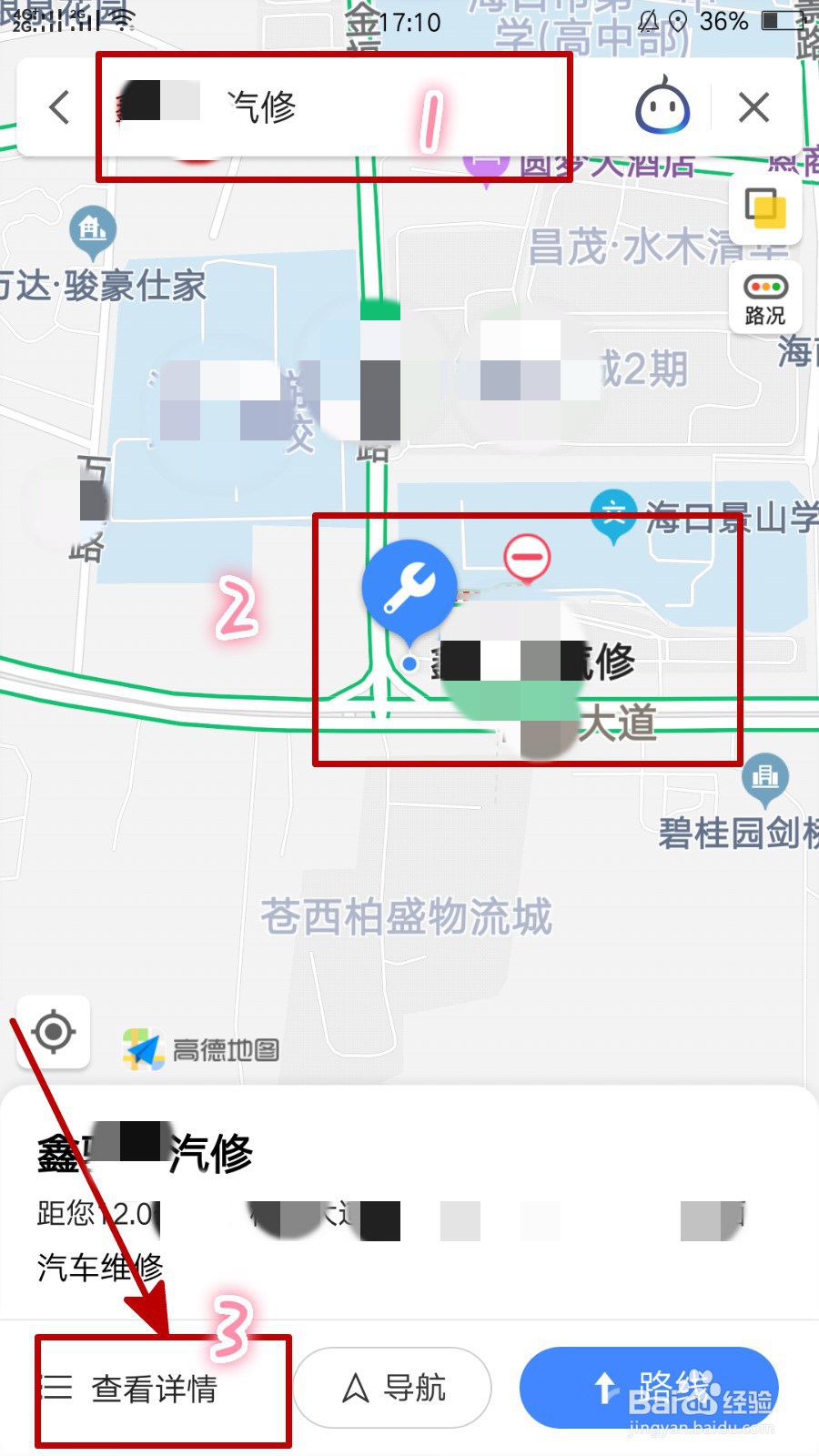 如何在高德地图上分享某个地理位置给微信好友