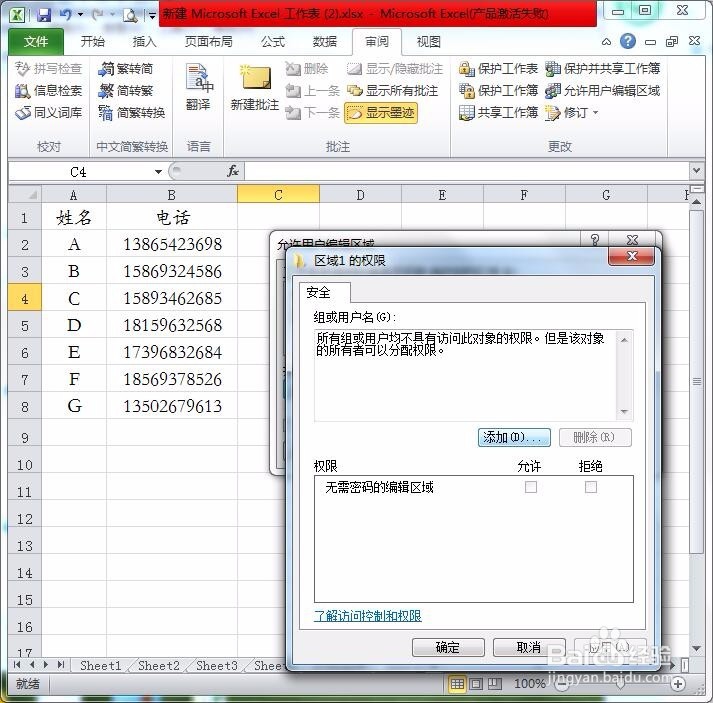 如何给单元格区域添加密码