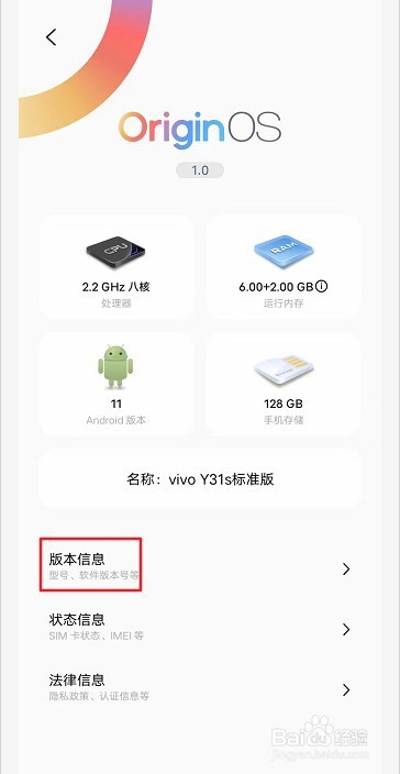 vivo Y31S怎么查看内核版本