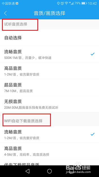 酷我音乐怎么设置下载音质和画质