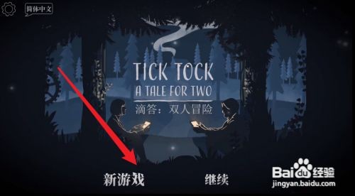 齐心协力双人合作冒险攻略