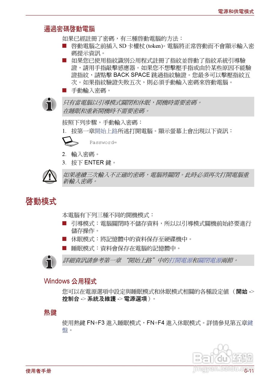 东芝Portege R500笔记本电脑使用说明书:[11]