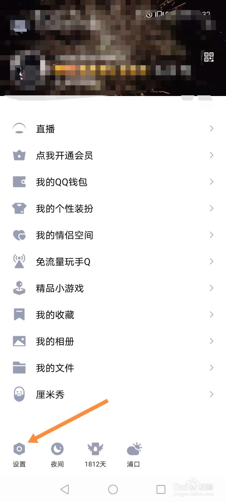 QQ如何关闭微视推荐