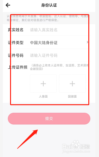 美图秀秀app在哪里提交实名制认证账号