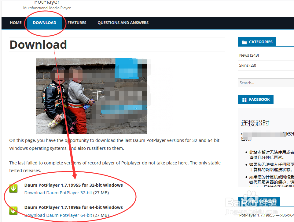 如何下载官方的potplayer播放器