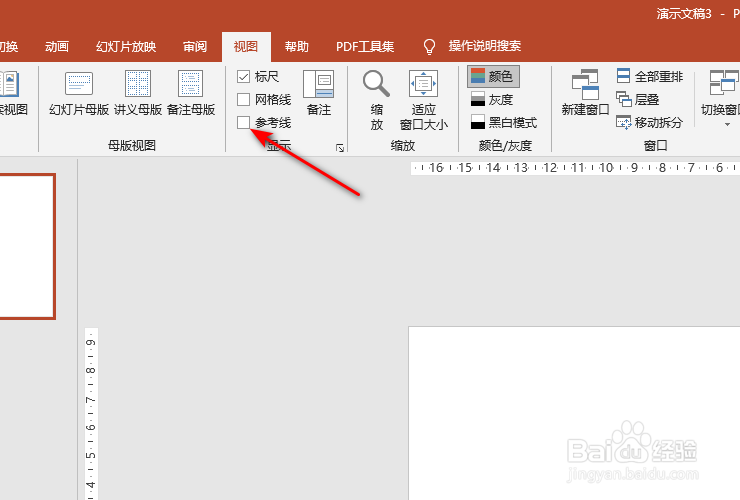PPT怎么显示和取消参考线