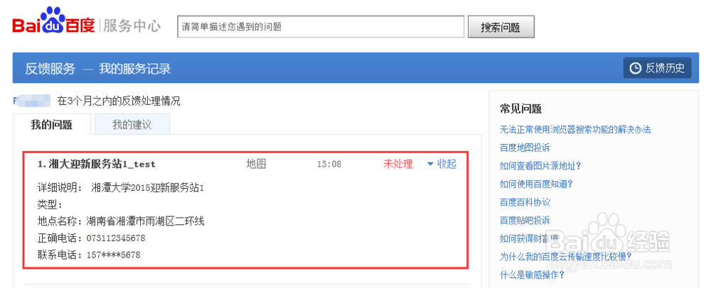 百度地图新增地点