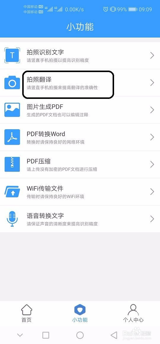 手机如何拍照翻译文字呢