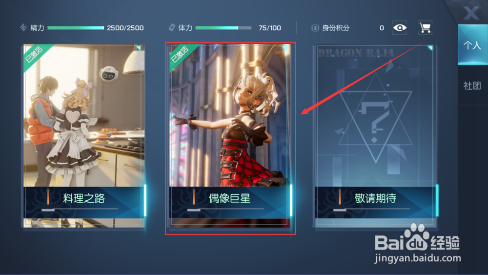 龙族幻想身份偶像巨星怎么制作明信片周边