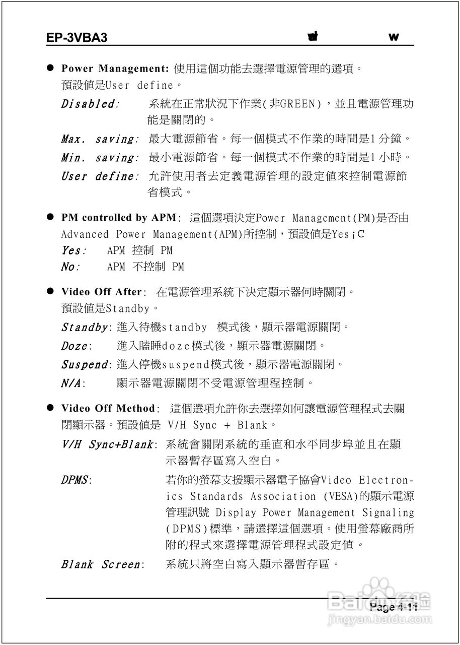 磐正EP-3VBA3型主板说明书:[4]