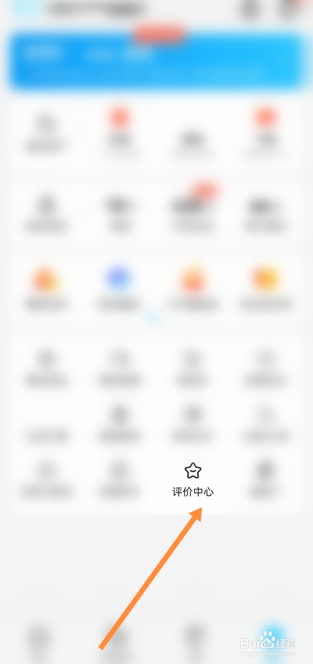 饿了么怎么查看我的评价