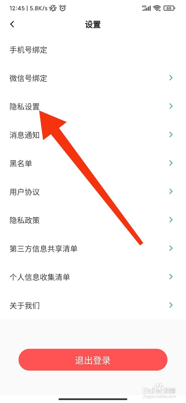 青藤之恋如何注销账号