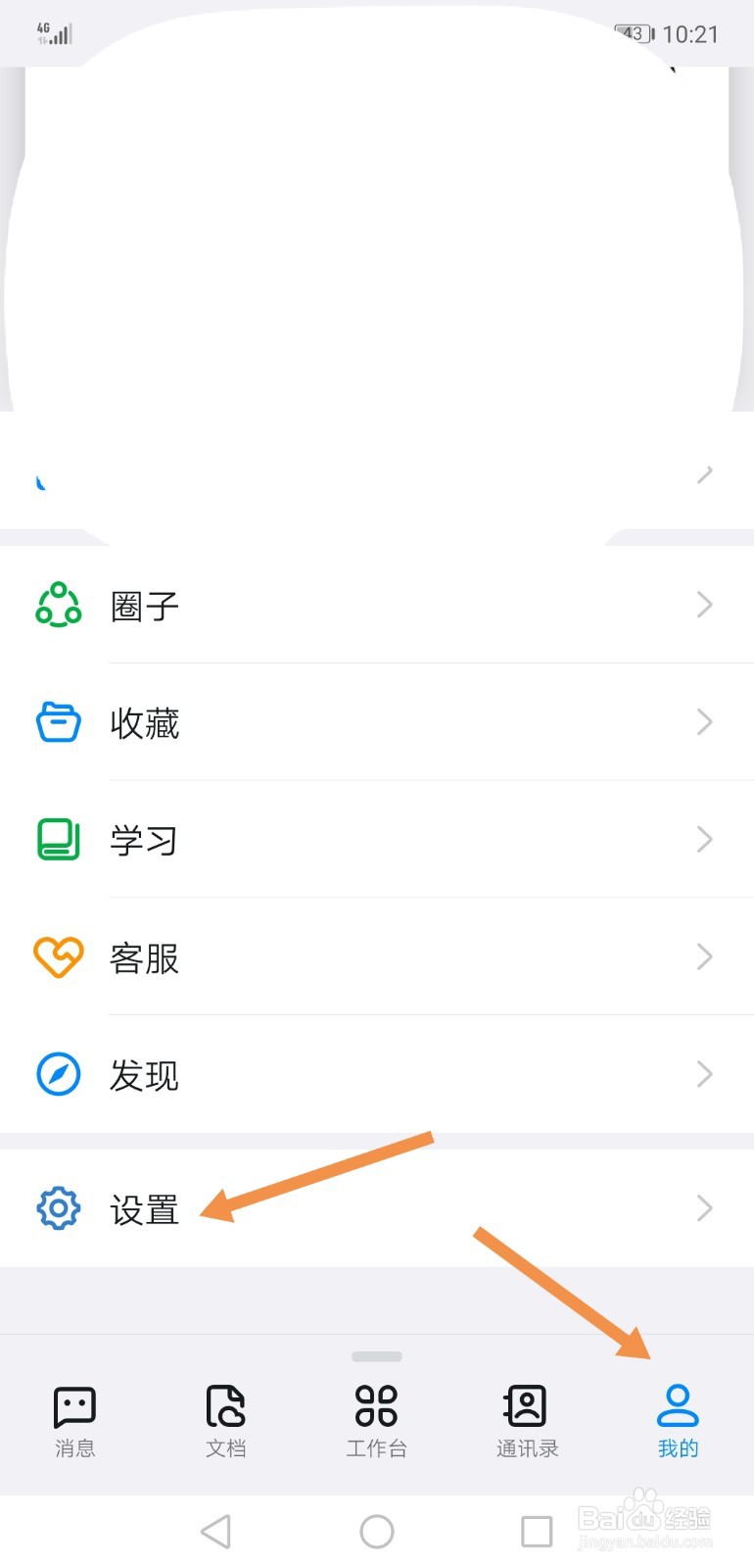 钉钉怎么样设置字体大小