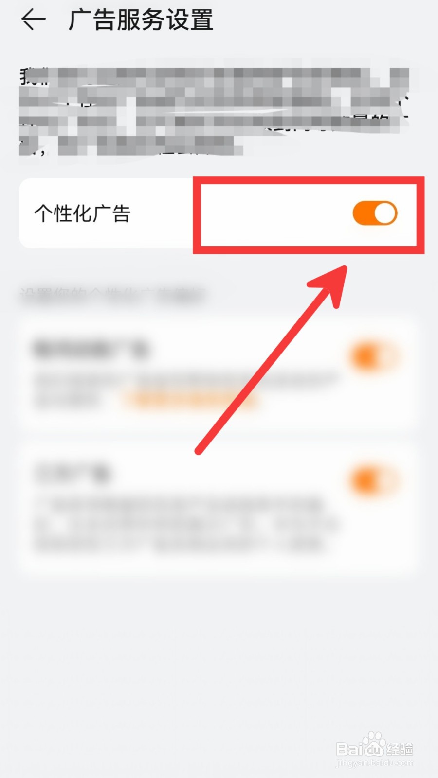 华为视频怎么关闭个性化广告