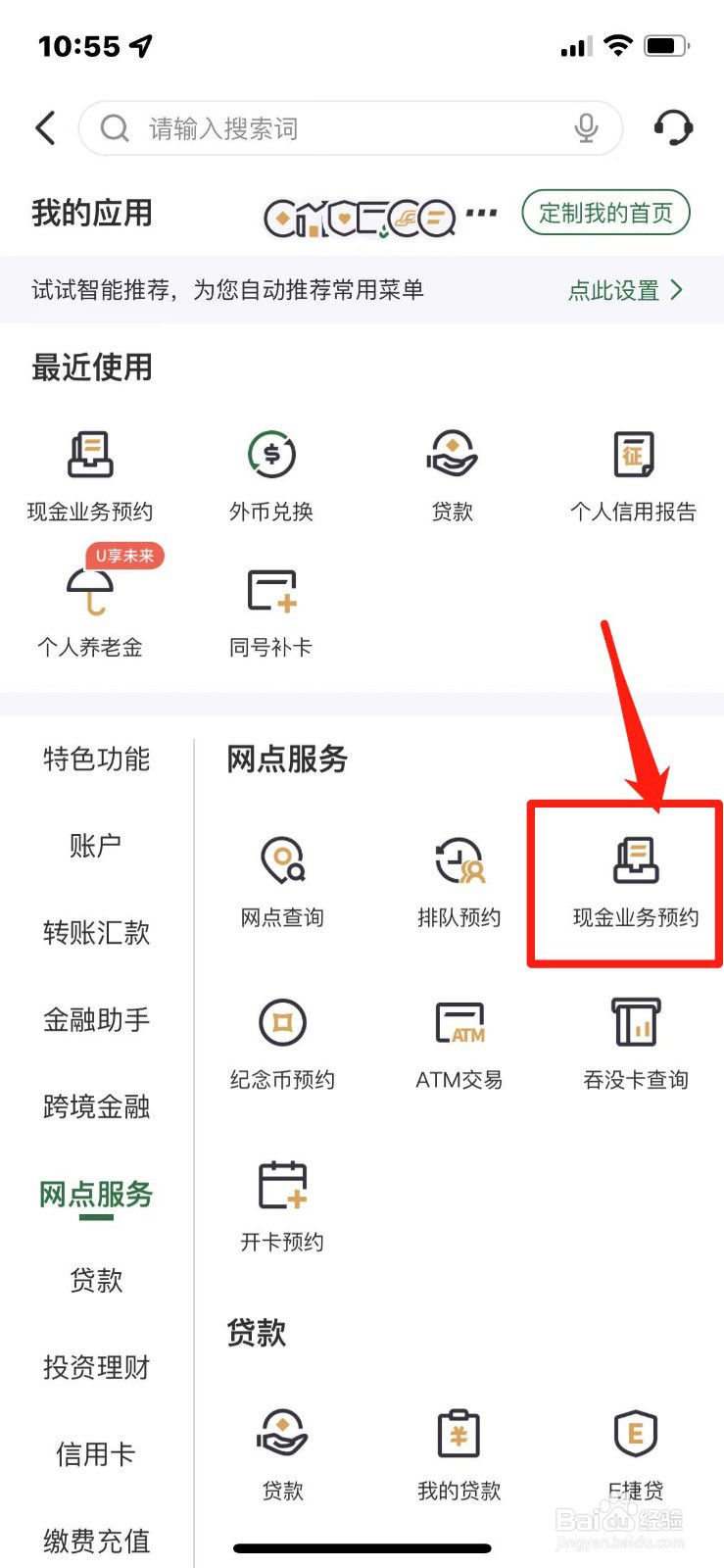 邮储银行怎么预约支取新钞-百度经验