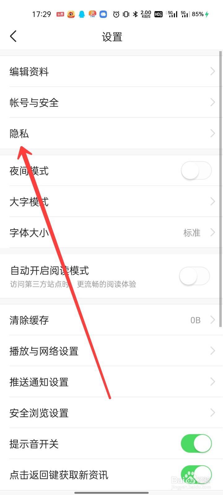 今日头条怎么清除历史阅读兴趣