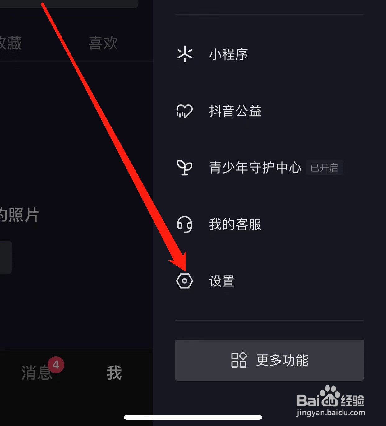 抖音如何查找应用权限