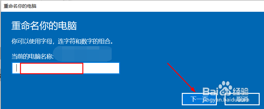 电脑名字怎么修改