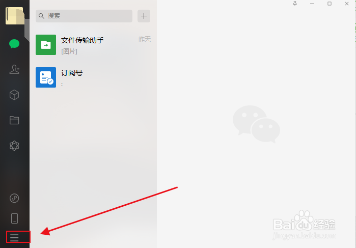电脑版微信如何清空聊天记录