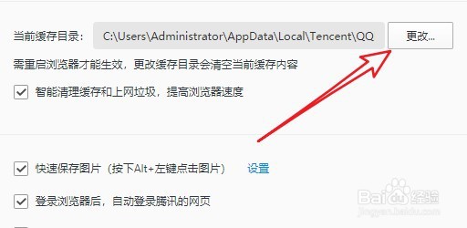 QQ浏览器如何修改保存缓存文件的文件夹