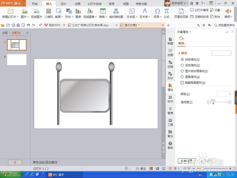 如何用PPT来制作公交的广告牌子呢