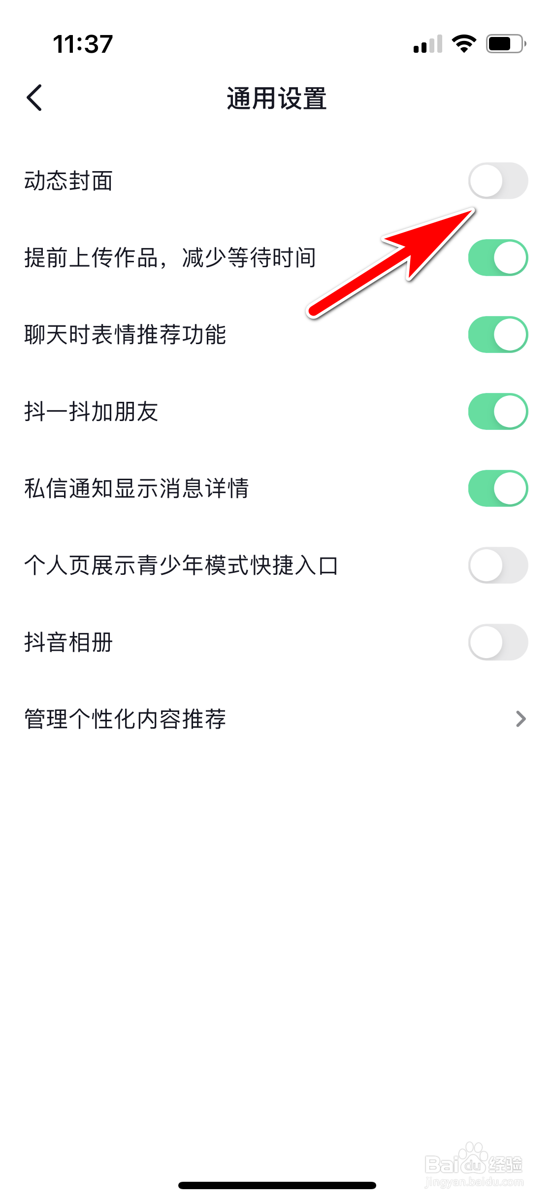 多闪怎么关闭动态封面
